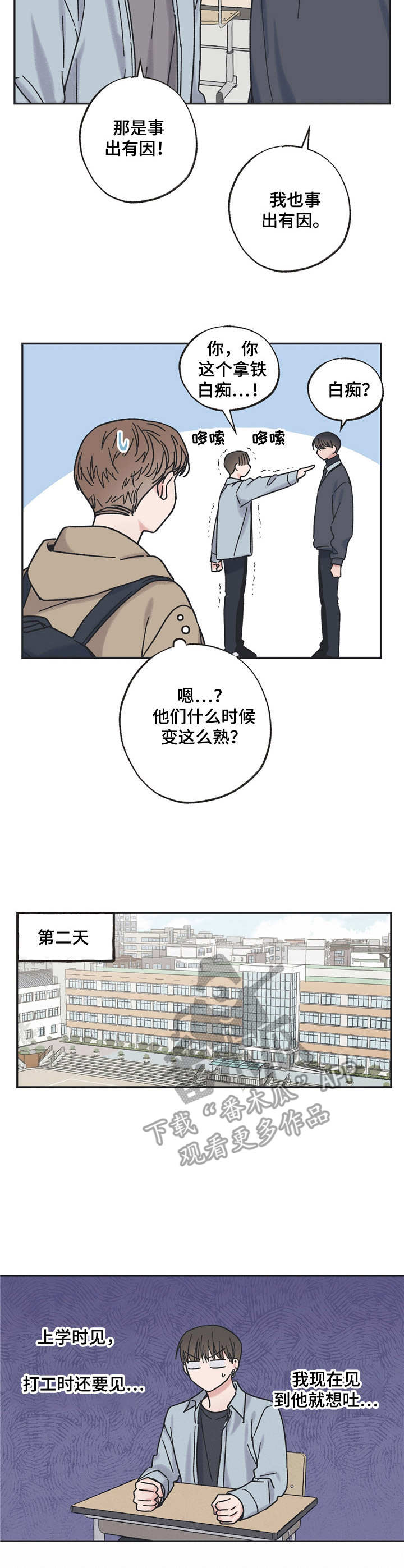 《我和星星的距离》漫画最新章节第14章：同班免费下拉式在线观看章节第【3】张图片