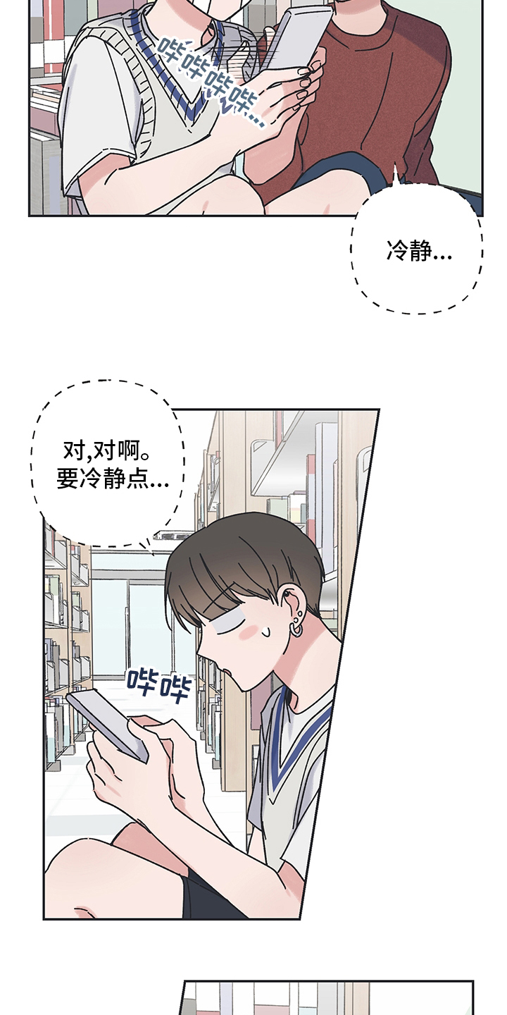 《我和星星的距离》漫画最新章节第74章：再试一试免费下拉式在线观看章节第【17】张图片