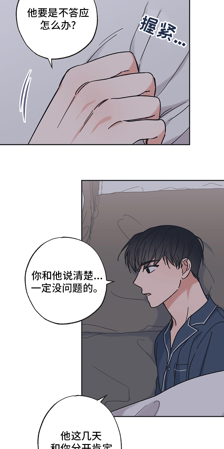 《我和星星的距离》漫画最新章节第67章：睡不着免费下拉式在线观看章节第【2】张图片