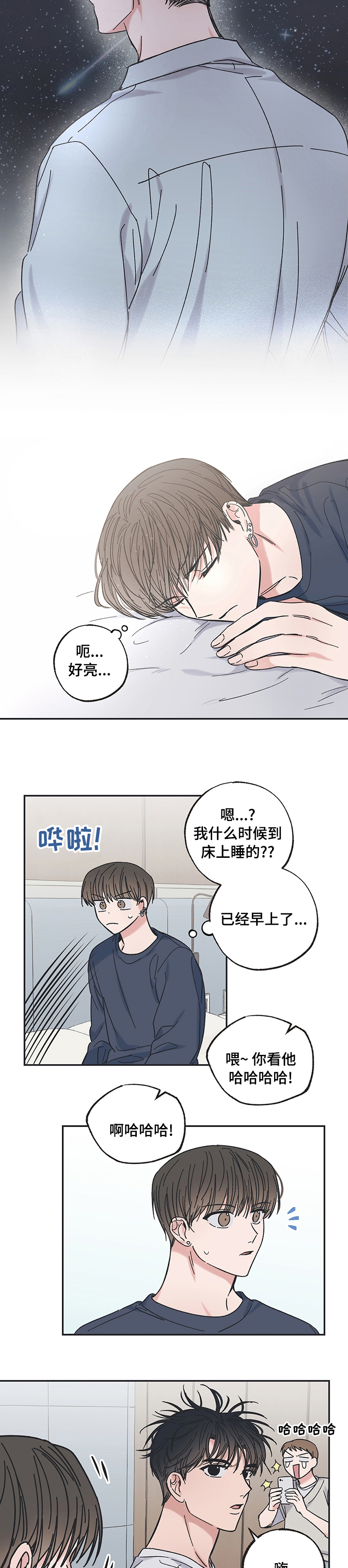 《我和星星的距离》漫画最新章节第40章：弟弟免费下拉式在线观看章节第【4】张图片