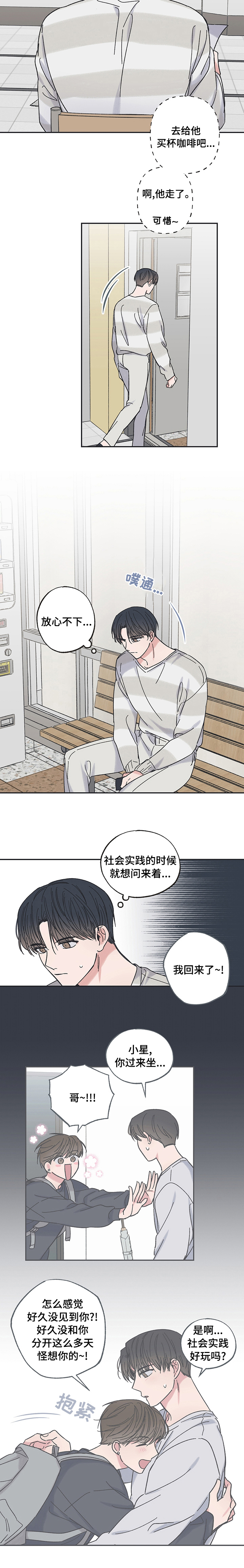 《我和星星的距离》漫画最新章节第47章：是他吗免费下拉式在线观看章节第【2】张图片