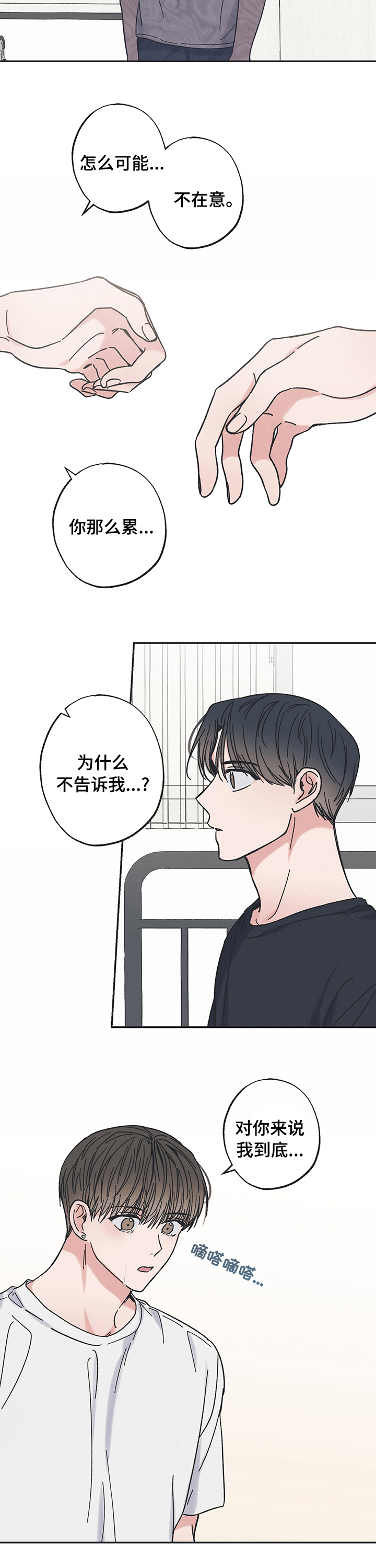 《我和星星的距离》漫画最新章节第51章：太累了免费下拉式在线观看章节第【1】张图片