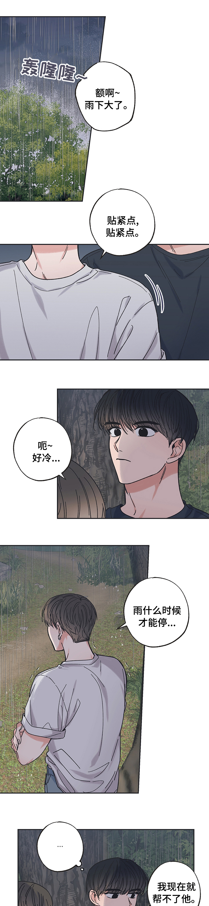 《我和星星的距离》漫画最新章节第37章：跑吧免费下拉式在线观看章节第【4】张图片