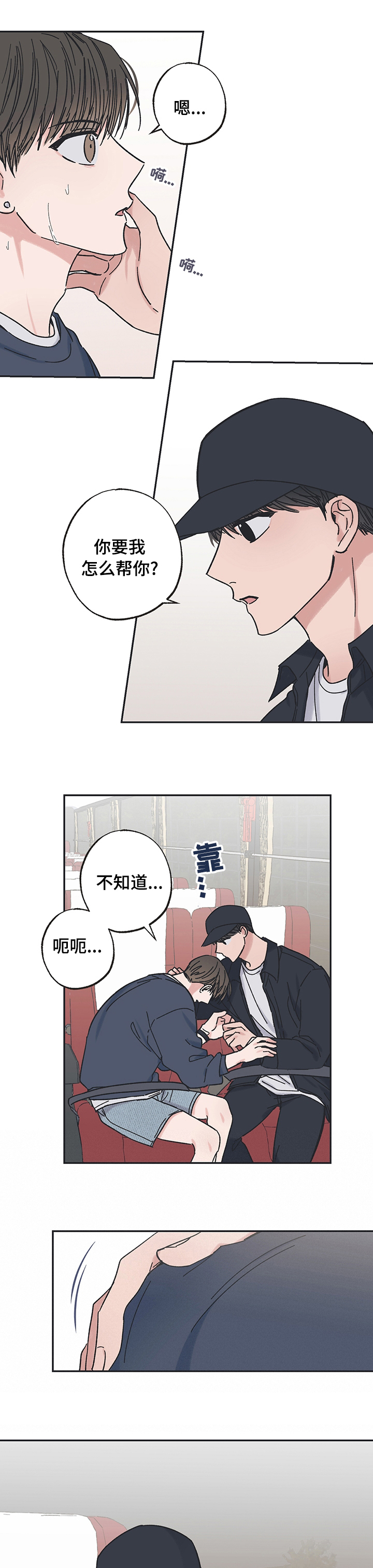 《我和星星的距离》漫画最新章节第31章：安逸免费下拉式在线观看章节第【4】张图片