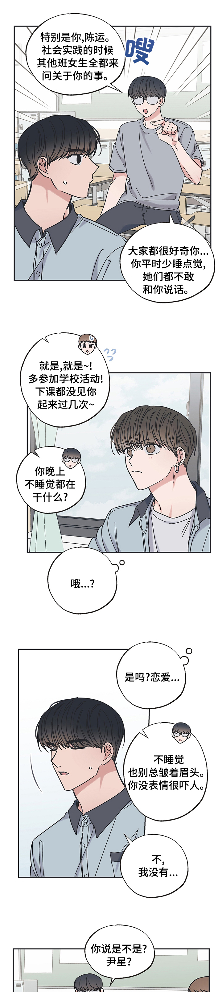 《我和星星的距离》漫画最新章节第43章：笑免费下拉式在线观看章节第【8】张图片