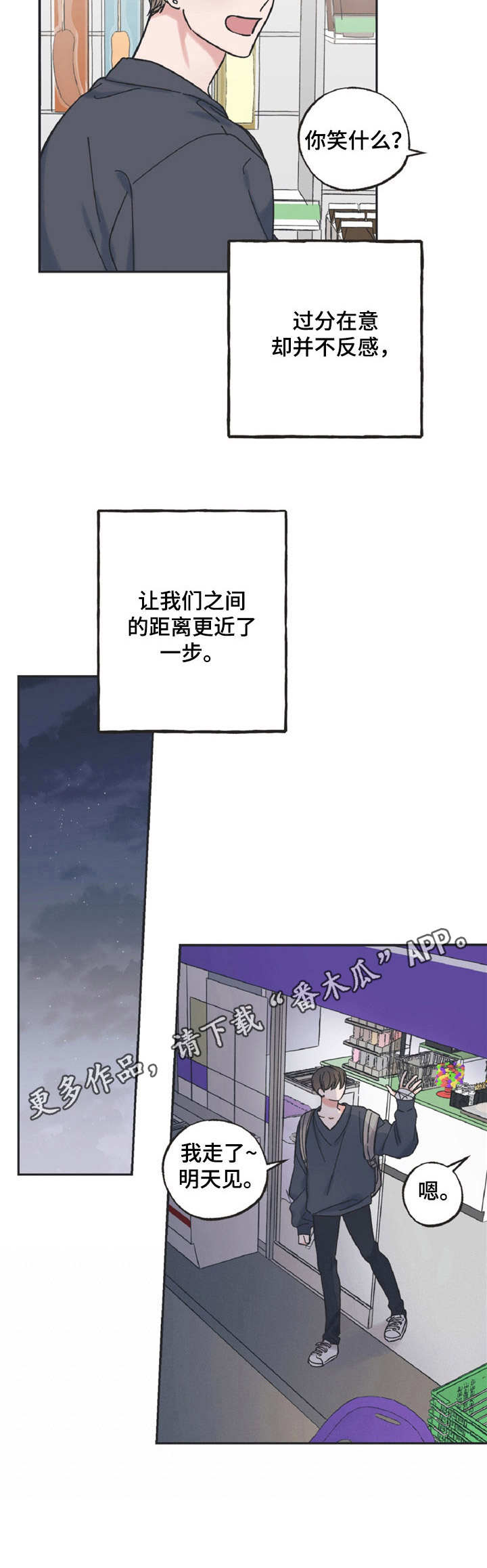 《我和星星的距离》漫画最新章节第24章：关心免费下拉式在线观看章节第【1】张图片