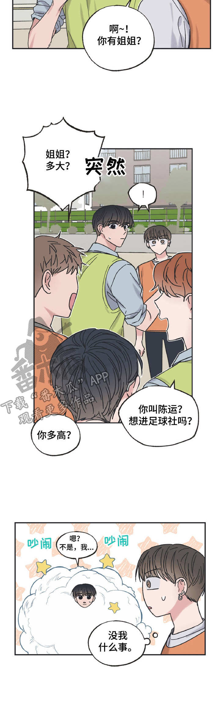 《我和星星的距离》漫画最新章节第20章：很厉害免费下拉式在线观看章节第【1】张图片