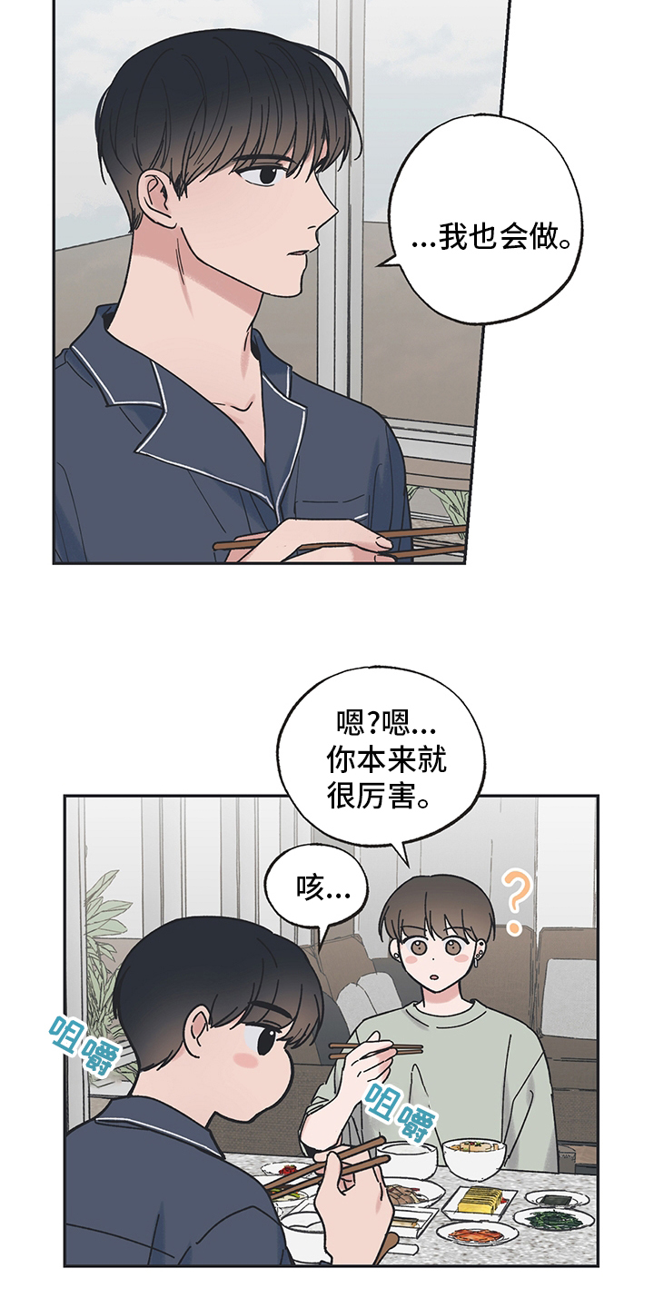 《我和星星的距离》漫画最新章节第71章：准备好了免费下拉式在线观看章节第【10】张图片