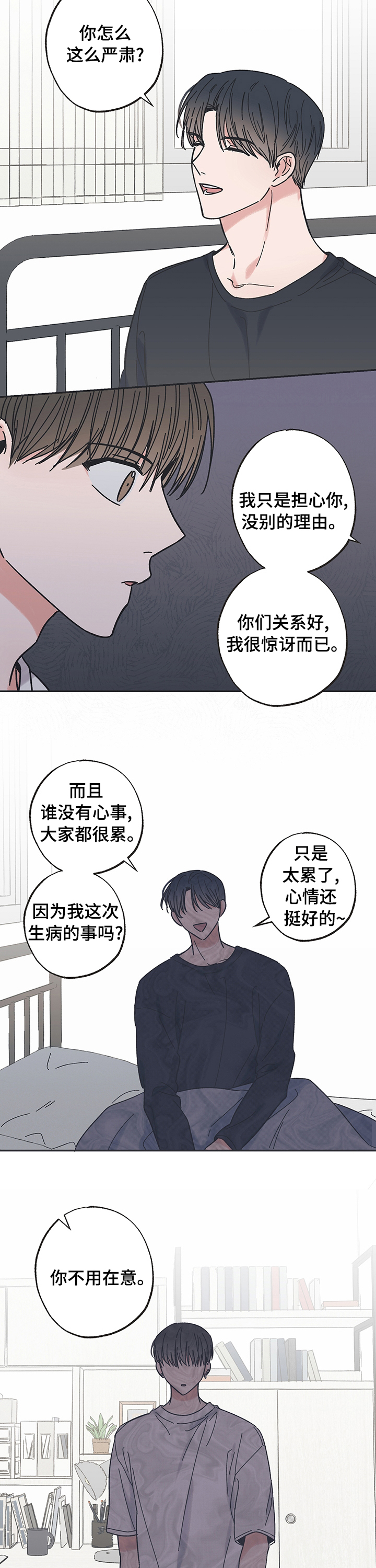 《我和星星的距离》漫画最新章节第51章：太累了免费下拉式在线观看章节第【2】张图片