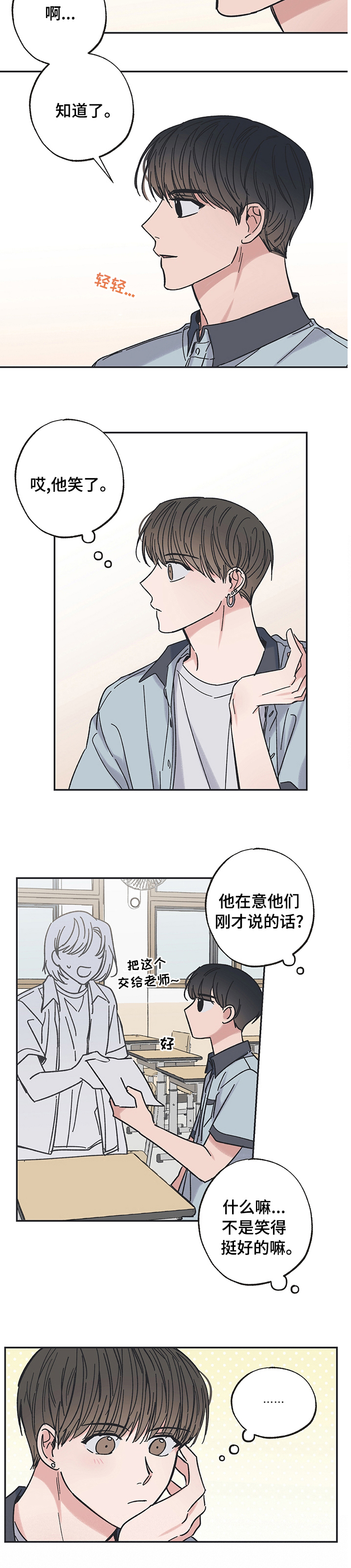 《我和星星的距离》漫画最新章节第43章：笑免费下拉式在线观看章节第【3】张图片