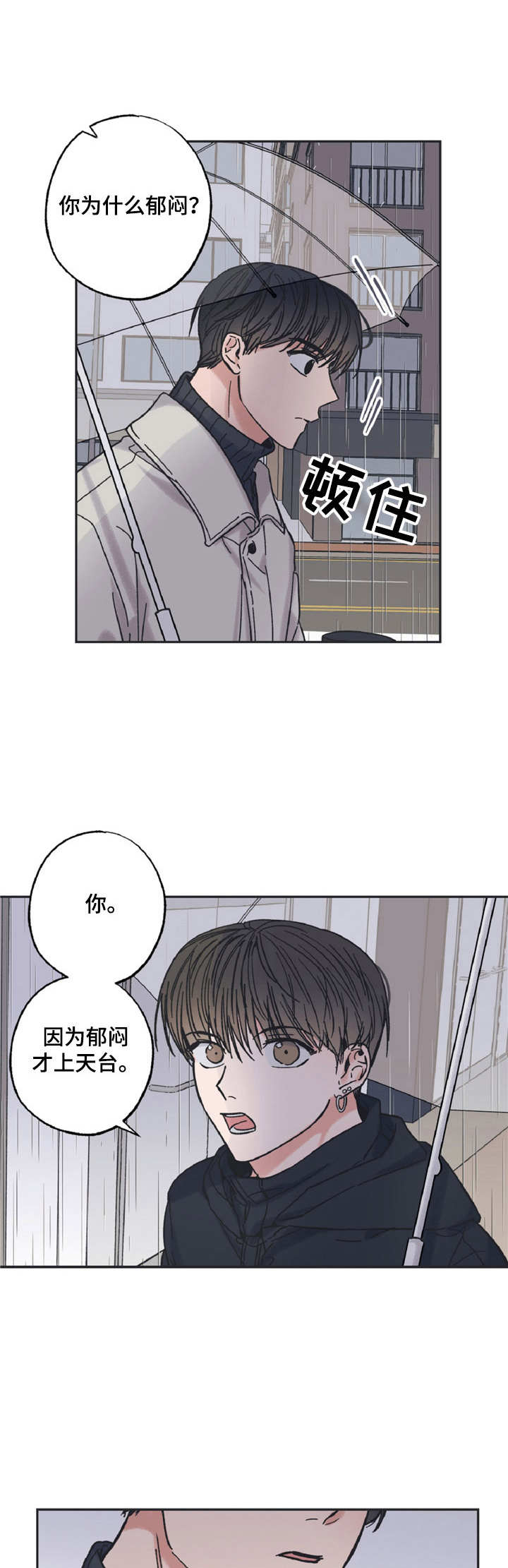 《我和星星的距离》漫画最新章节第14章：同班免费下拉式在线观看章节第【12】张图片