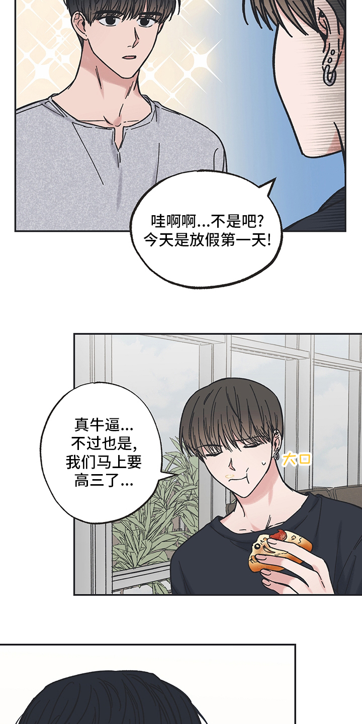 《我和星星的距离》漫画最新章节第59章：带你去玩免费下拉式在线观看章节第【12】张图片