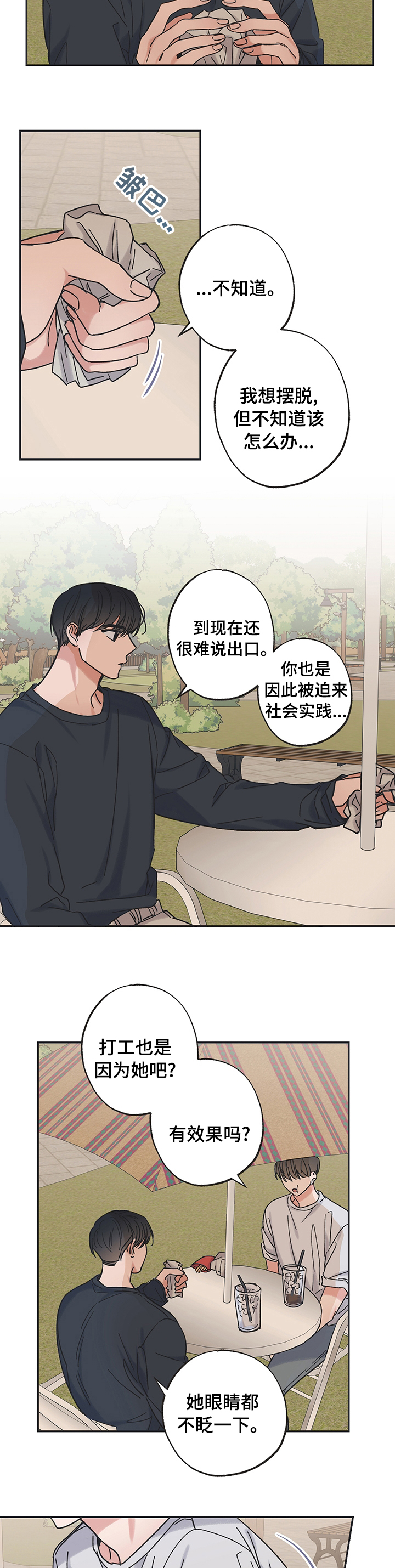 《我和星星的距离》漫画最新章节第35章：旅行免费下拉式在线观看章节第【2】张图片