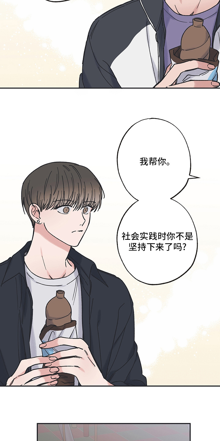 《我和星星的距离》漫画最新章节第66章：练习免费下拉式在线观看章节第【9】张图片