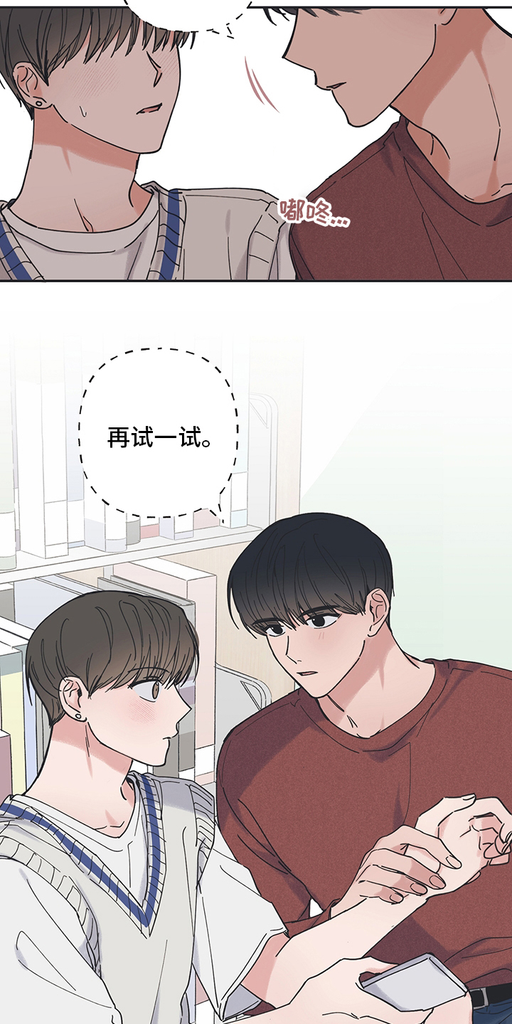 《我和星星的距离》漫画最新章节第74章：再试一试免费下拉式在线观看章节第【9】张图片