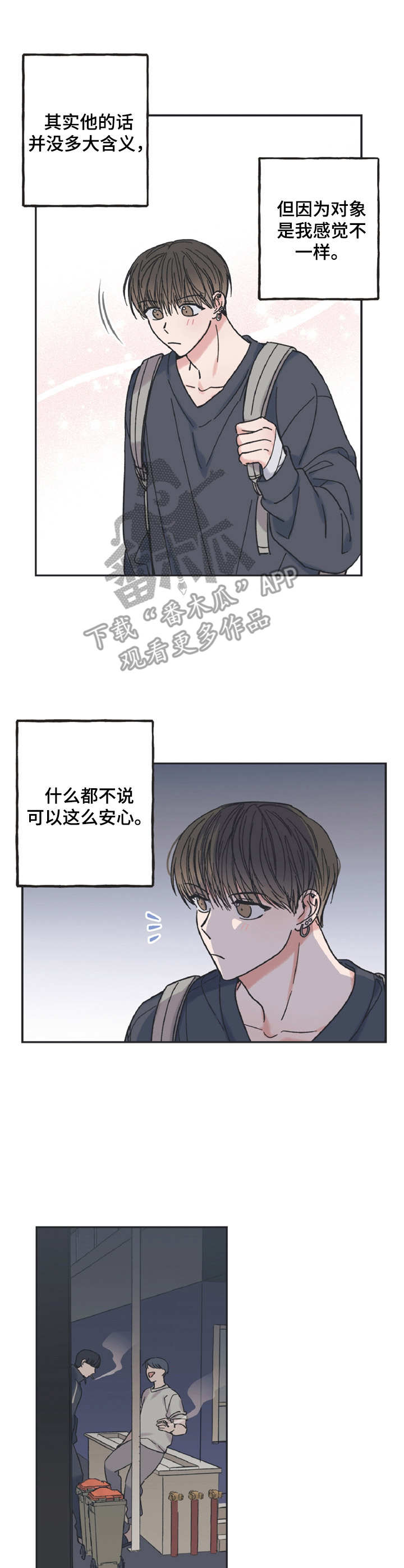 《我和星星的距离》漫画最新章节第25章：思考免费下拉式在线观看章节第【9】张图片