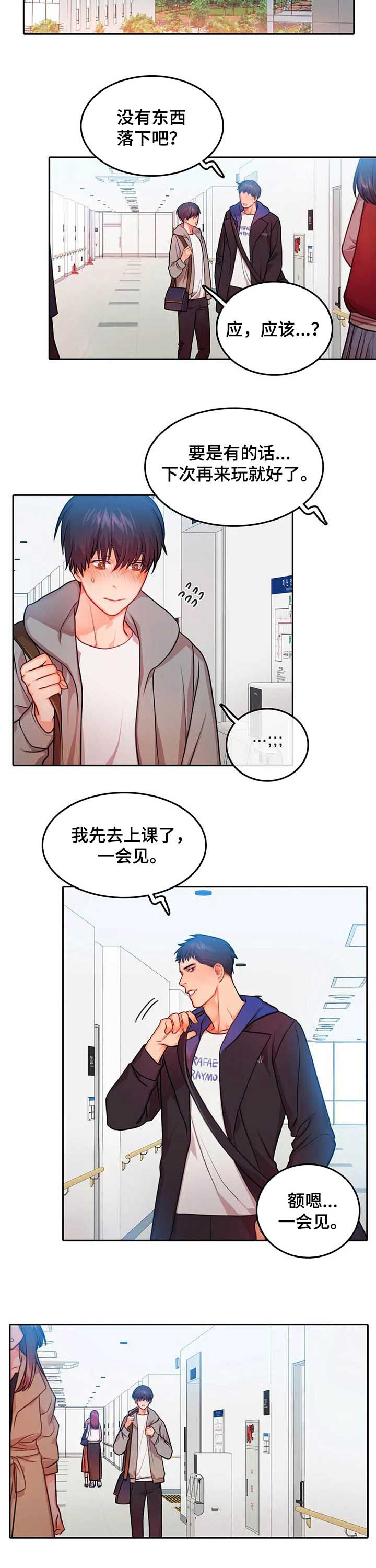 《深陷沼泽》漫画最新章节第28章：不敢喜欢免费下拉式在线观看章节第【5】张图片