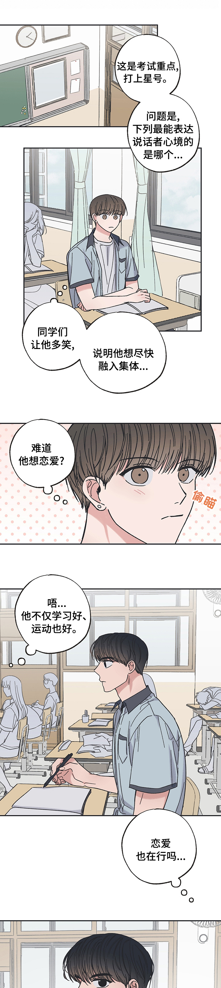 《我和星星的距离》漫画最新章节第43章：笑免费下拉式在线观看章节第【2】张图片