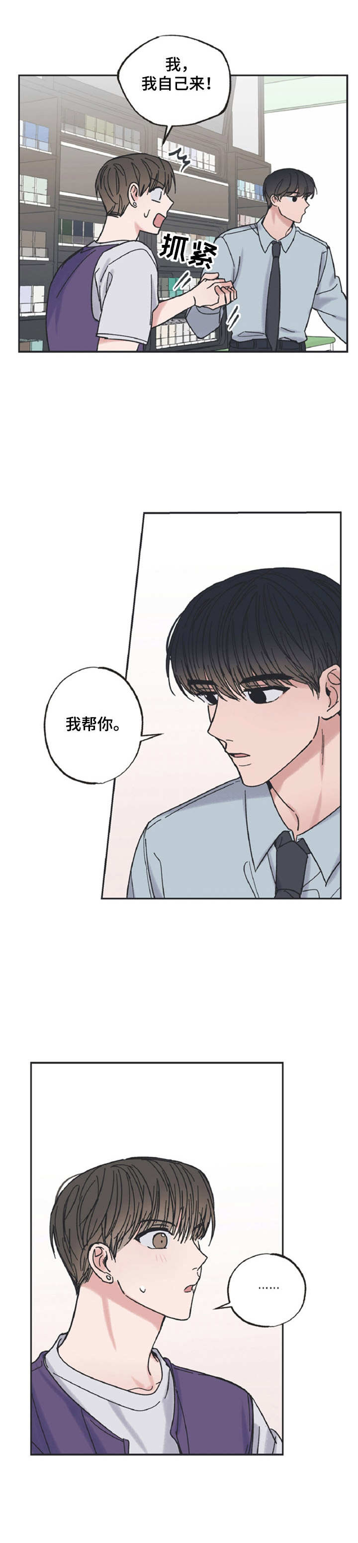 《我和星星的距离》漫画最新章节第24章：关心免费下拉式在线观看章节第【10】张图片