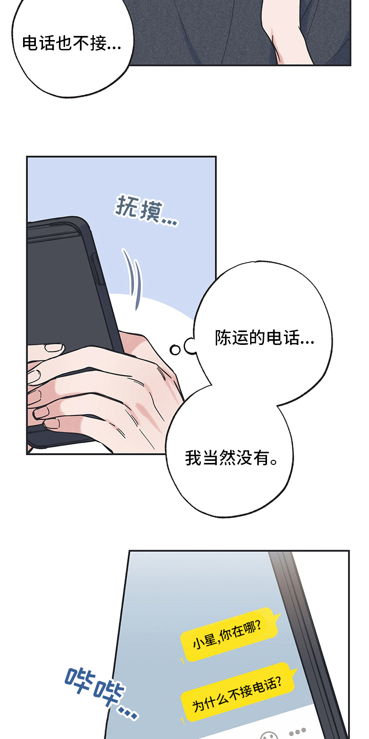 《我和星星的距离》漫画最新章节第76章：真的很累免费下拉式在线观看章节第【19】张图片