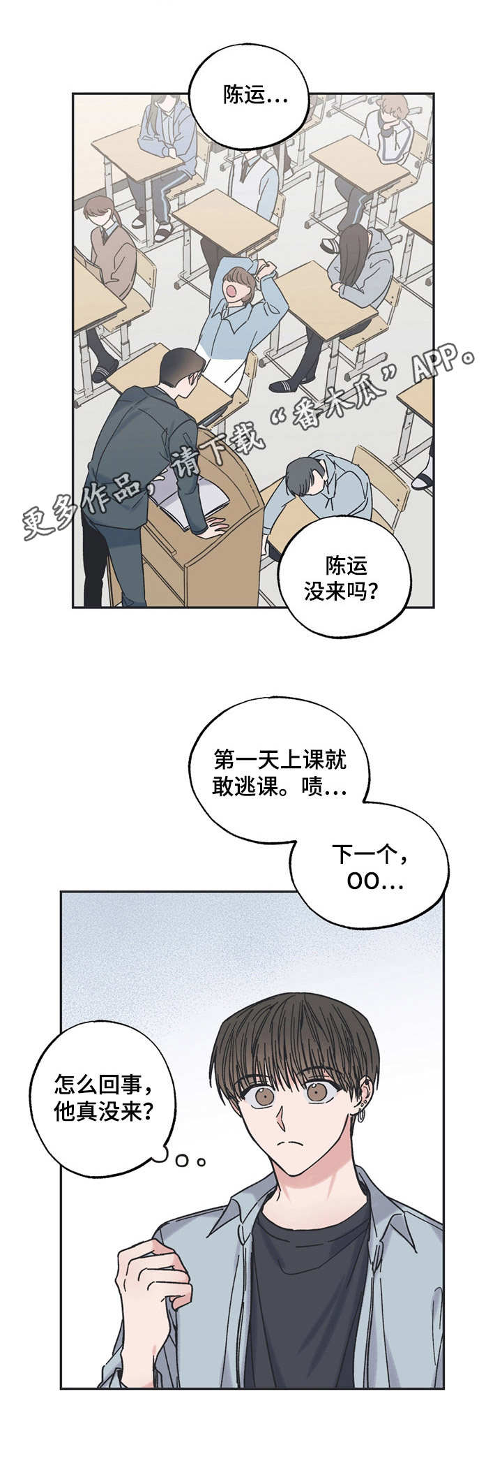 《我和星星的距离》漫画最新章节第14章：同班免费下拉式在线观看章节第【1】张图片