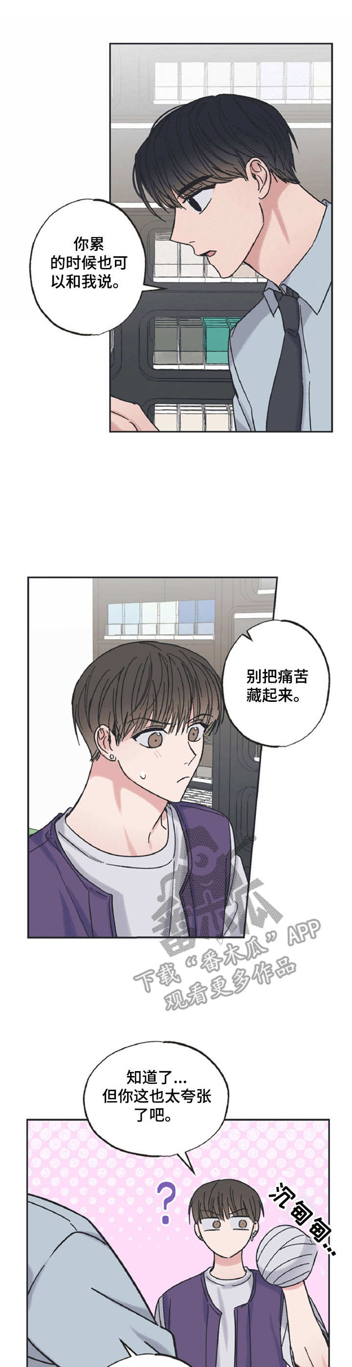 《我和星星的距离》漫画最新章节第24章：关心免费下拉式在线观看章节第【7】张图片