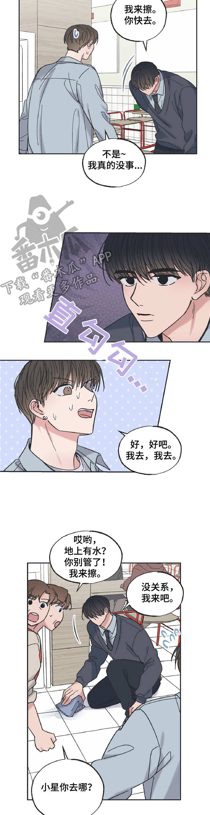 《我和星星的距离》漫画最新章节第23章： 烫伤免费下拉式在线观看章节第【5】张图片