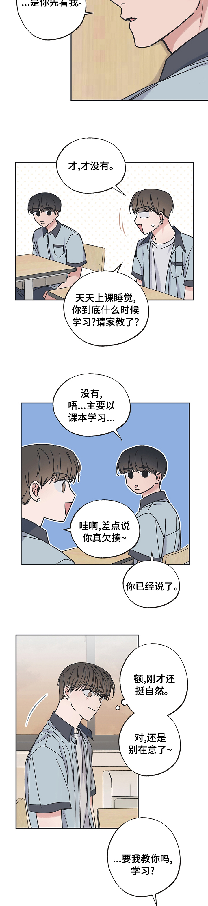 《我和星星的距离》漫画最新章节第46章：朋友免费下拉式在线观看章节第【5】张图片