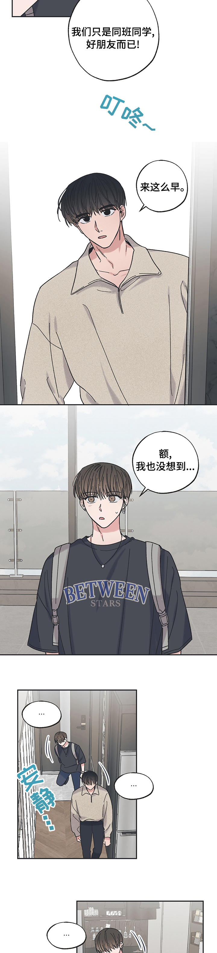 《我和星星的距离》漫画最新章节第47章：是他吗免费下拉式在线观看章节第【8】张图片