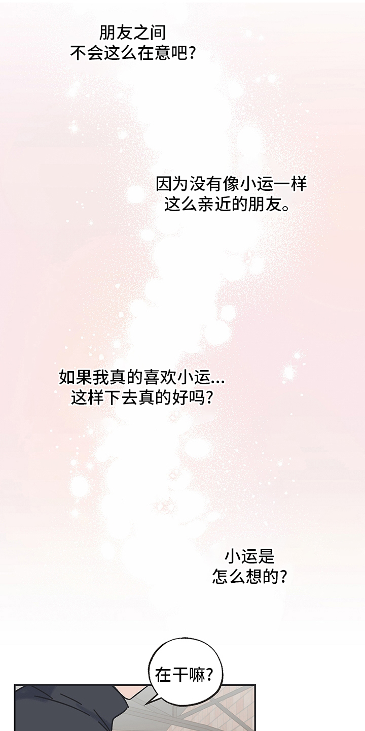 《我和星星的距离》漫画最新章节第62章：疑问免费下拉式在线观看章节第【5】张图片