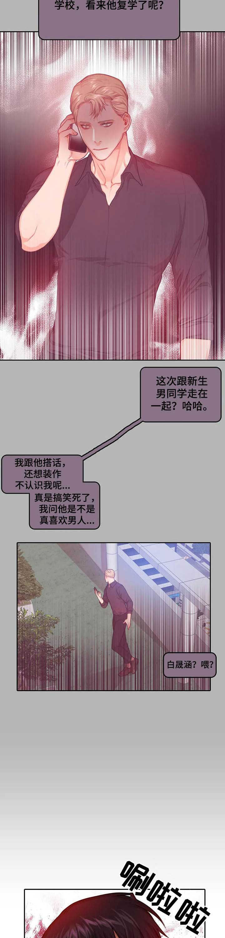 《深陷沼泽》漫画最新章节第29章：认错免费下拉式在线观看章节第【8】张图片