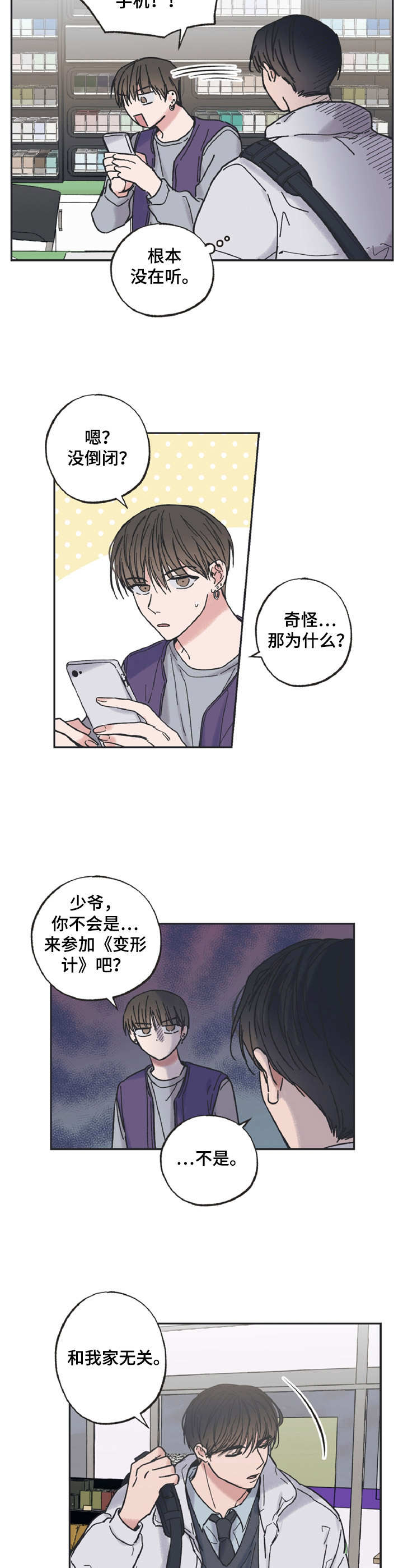 《我和星星的距离》漫画最新章节第5章：兼职生免费下拉式在线观看章节第【8】张图片