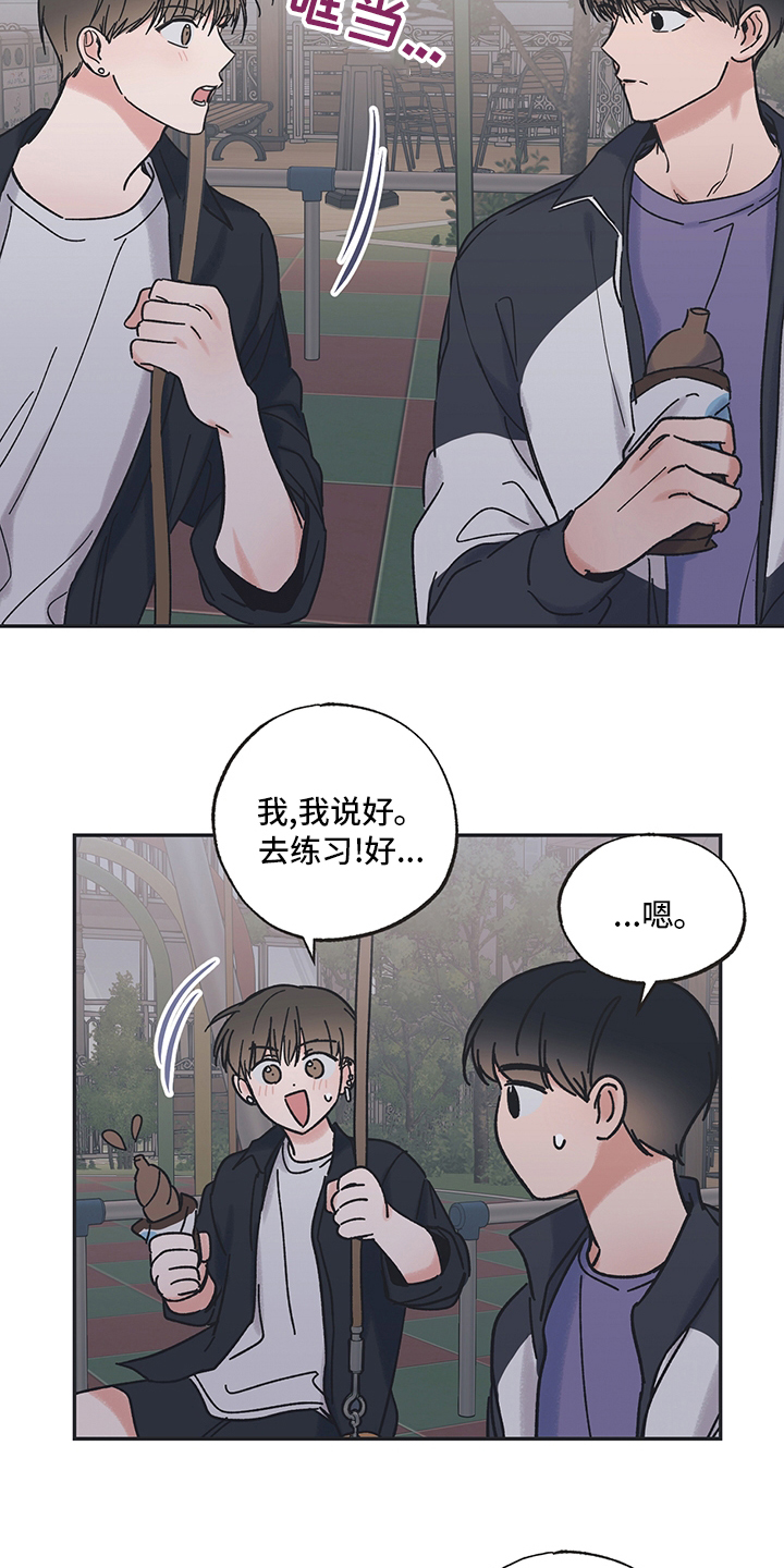 《我和星星的距离》漫画最新章节第66章：练习免费下拉式在线观看章节第【7】张图片