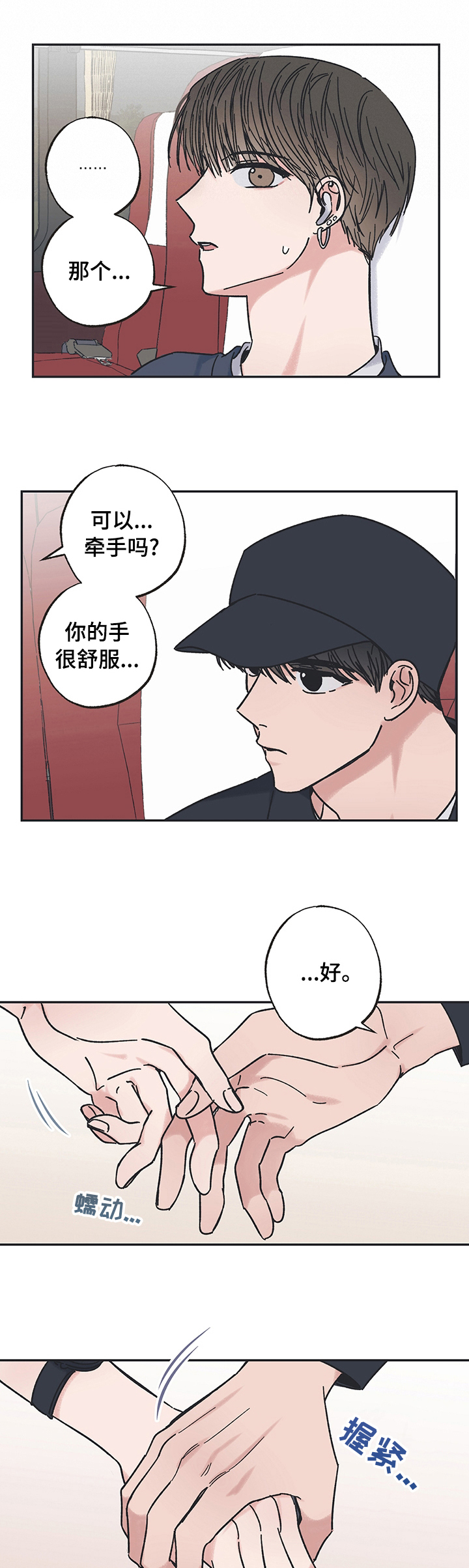 《我和星星的距离》漫画最新章节第32章：可以陪我一会吗免费下拉式在线观看章节第【9】张图片