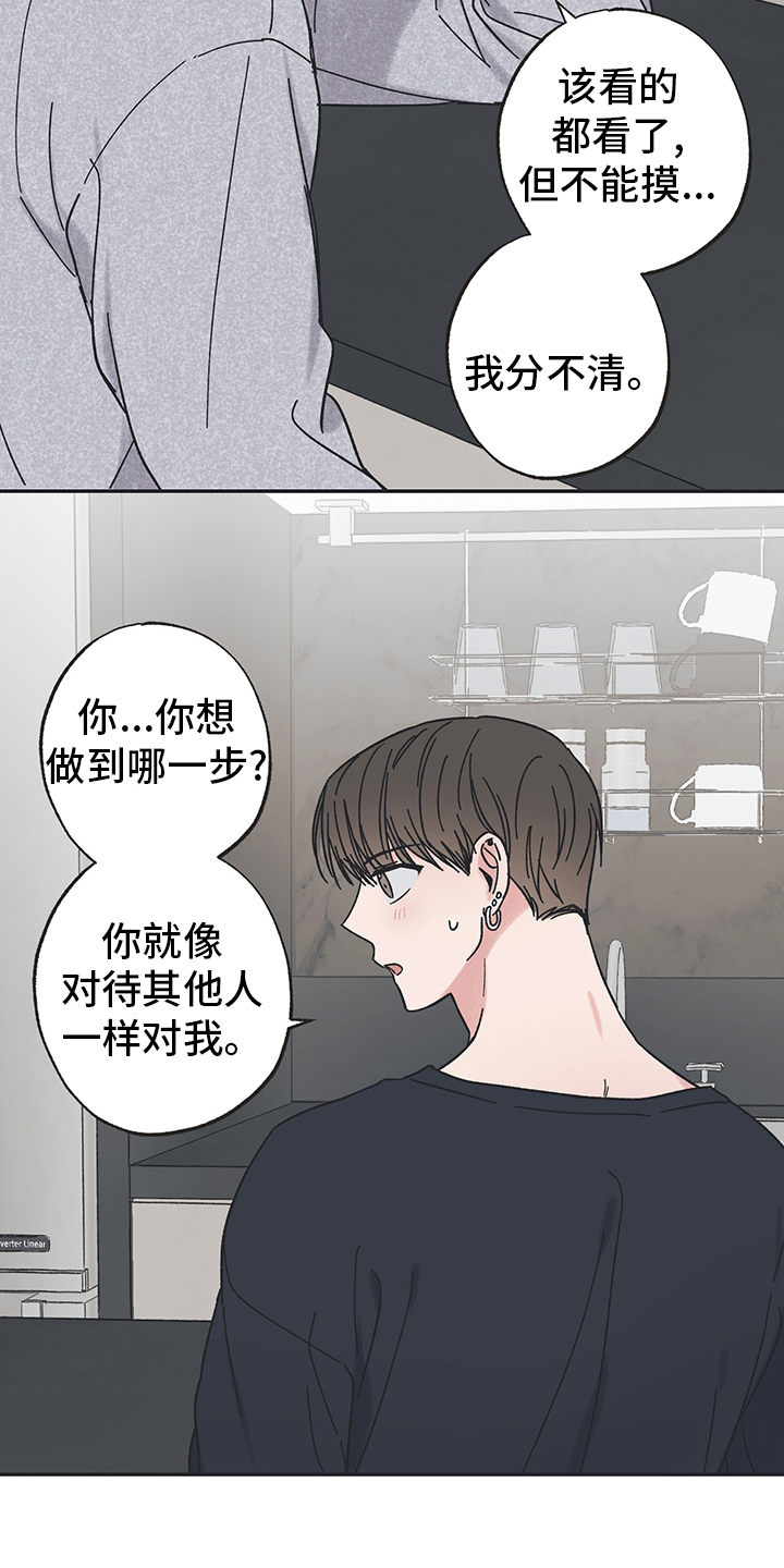 《我和星星的距离》漫画最新章节第56章：哪一步免费下拉式在线观看章节第【18】张图片