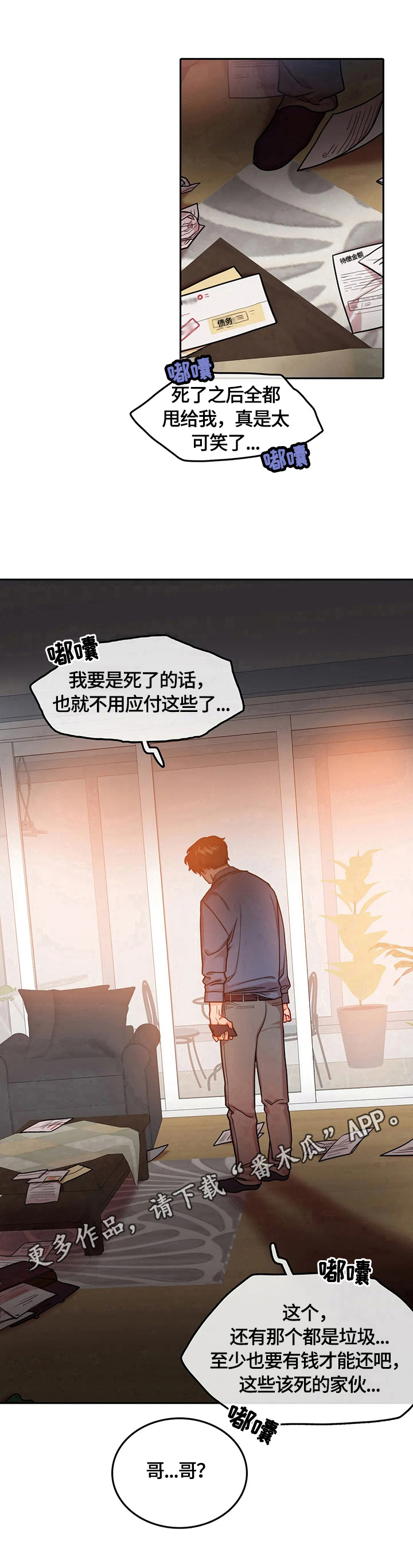 《深陷沼泽》漫画最新章节第22章：家庭免费下拉式在线观看章节第【1】张图片