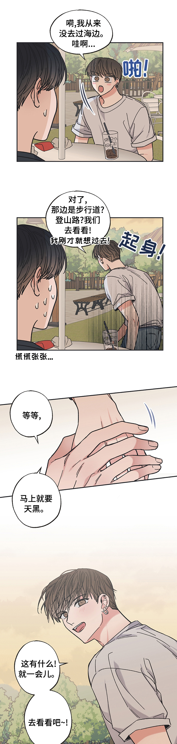 《我和星星的距离》漫画最新章节第36章：平和免费下拉式在线观看章节第【5】张图片