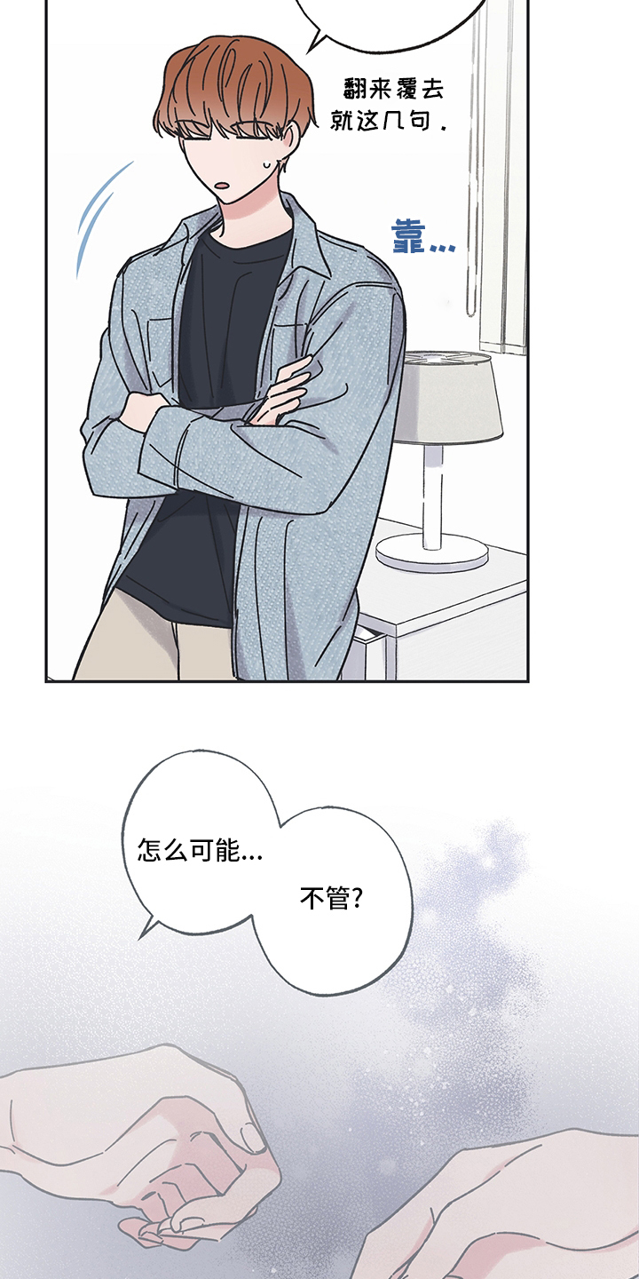 《我和星星的距离》漫画最新章节第63章：药免费下拉式在线观看章节第【14】张图片