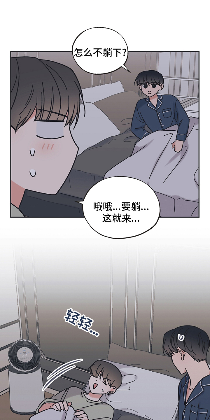 《我和星星的距离》漫画最新章节第67章：睡不着免费下拉式在线观看章节第【9】张图片