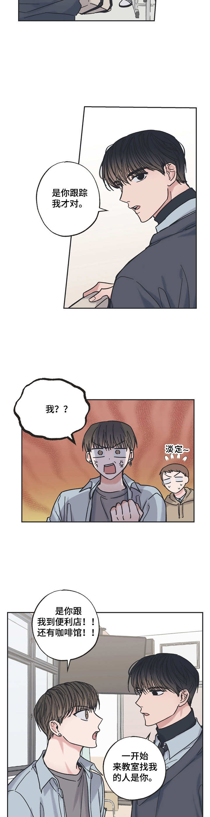 《我和星星的距离》漫画最新章节第14章：同班免费下拉式在线观看章节第【4】张图片