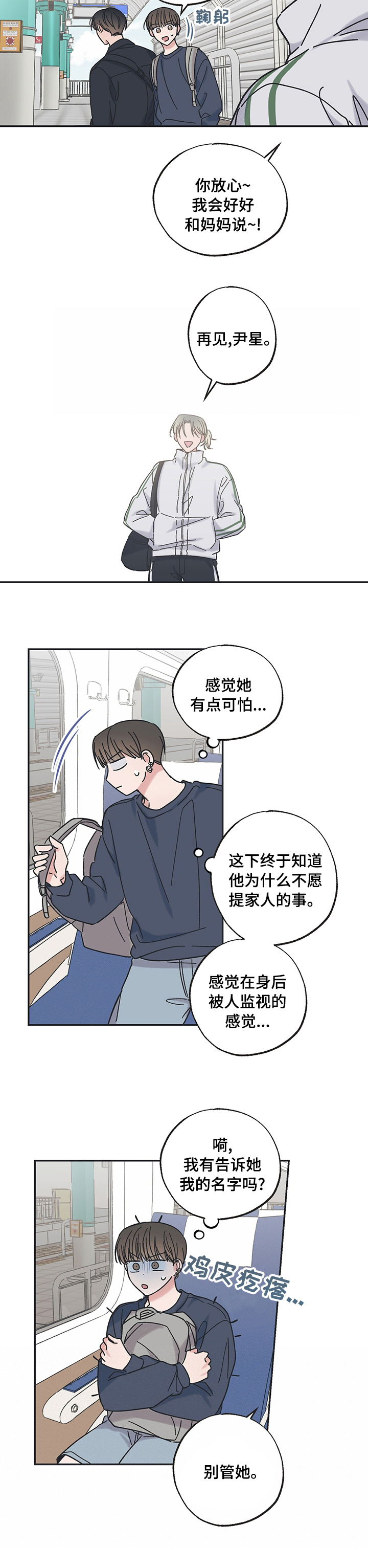 《我和星星的距离》漫画最新章节第42章：疏远免费下拉式在线观看章节第【7】张图片