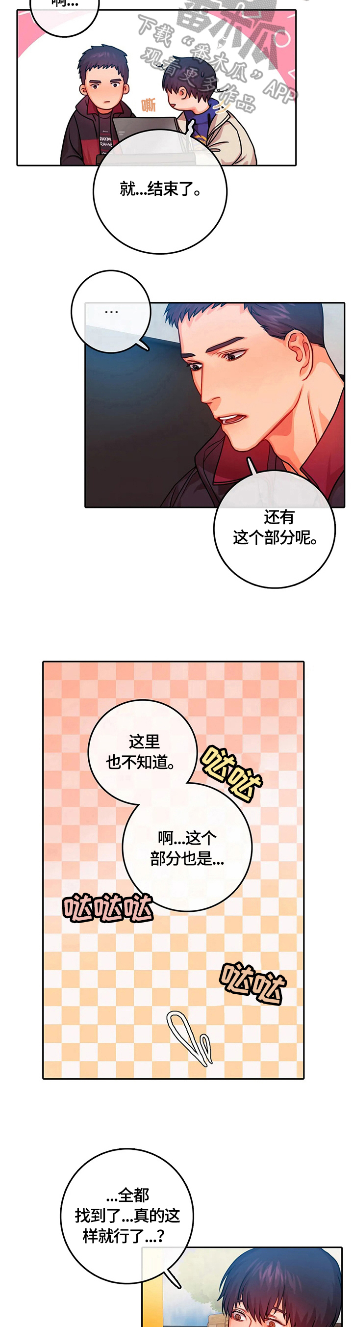 《深陷沼泽》漫画最新章节第16章：惊讶免费下拉式在线观看章节第【8】张图片