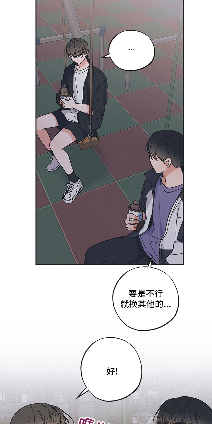 《我和星星的距离》漫画最新章节第66章：练习免费下拉式在线观看章节第【8】张图片