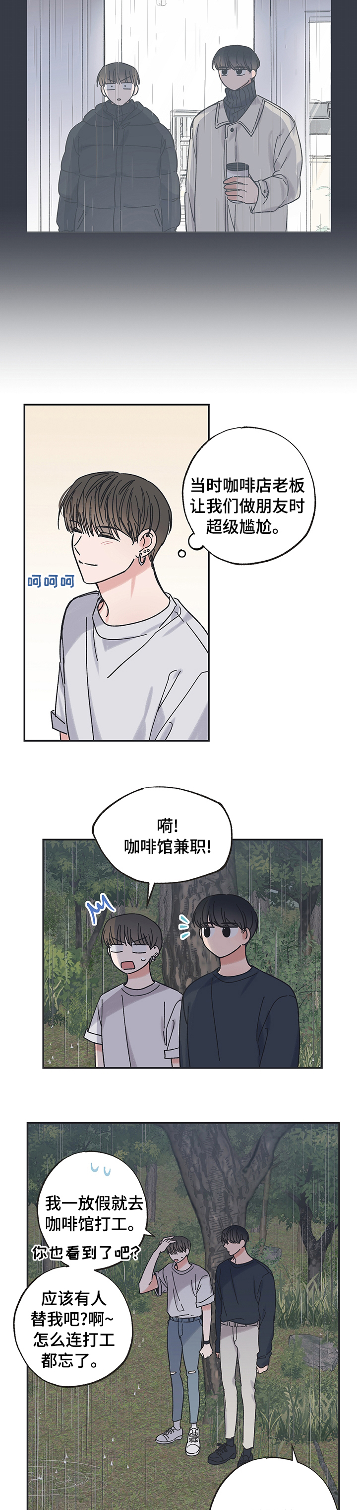 《我和星星的距离》漫画最新章节第37章：跑吧免费下拉式在线观看章节第【8】张图片