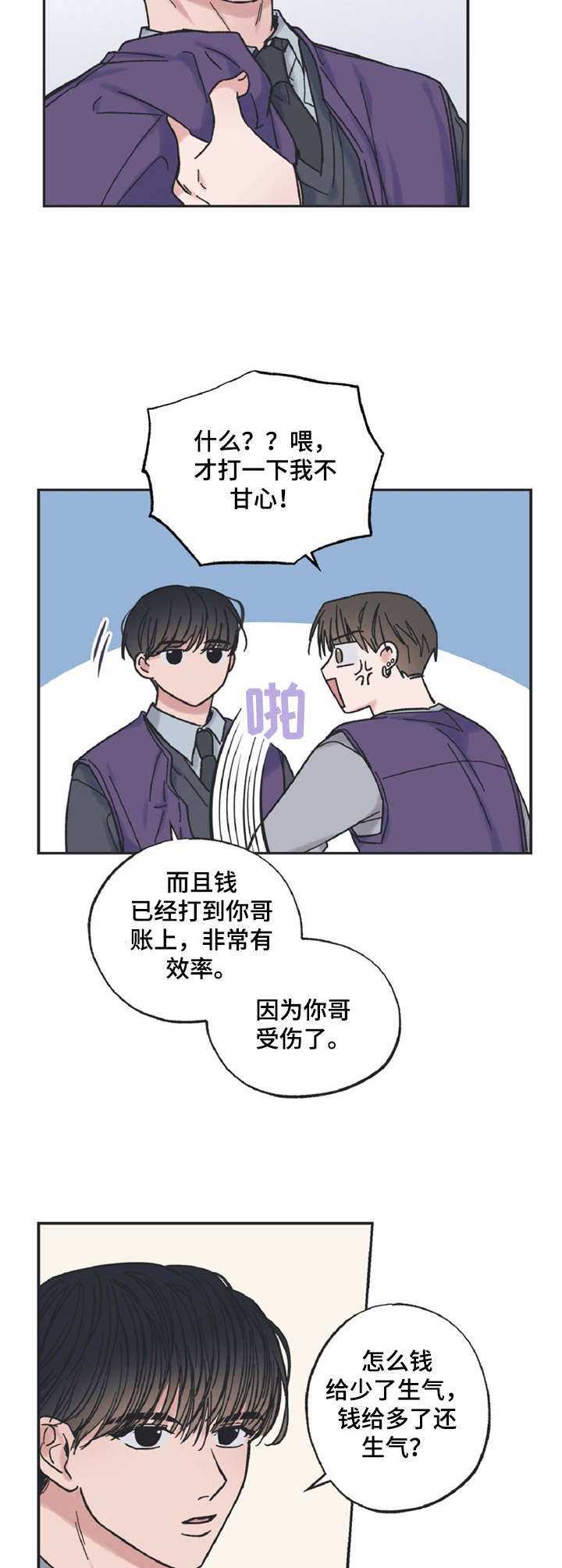 《我和星星的距离》漫画最新章节第6章：不受待见免费下拉式在线观看章节第【4】张图片