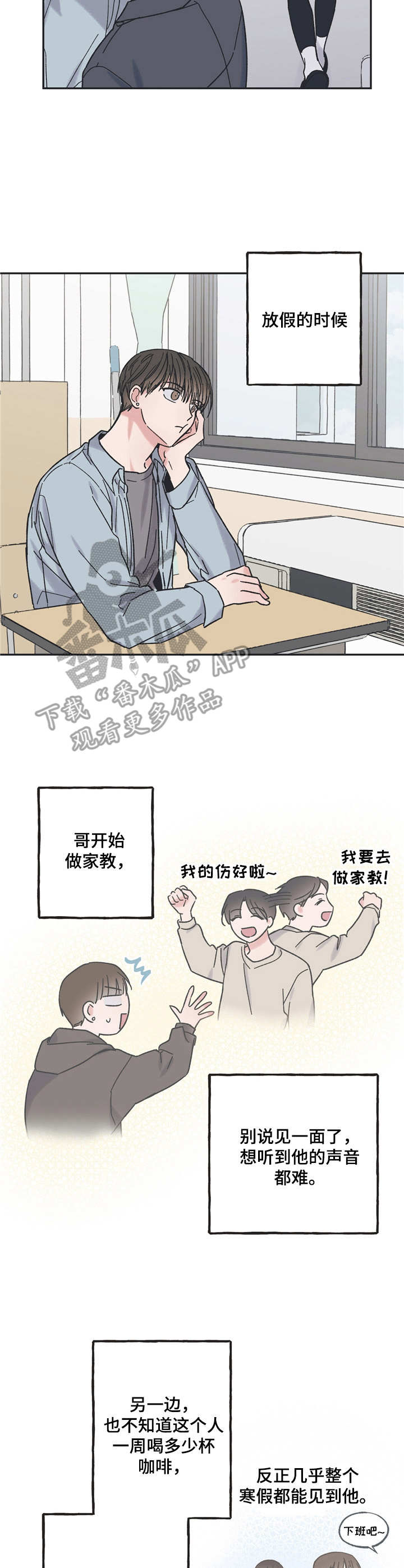 《我和星星的距离》漫画最新章节第14章：同班免费下拉式在线观看章节第【9】张图片