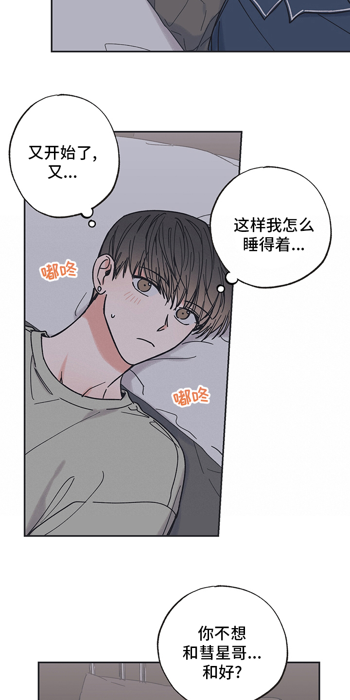 《我和星星的距离》漫画最新章节第67章：睡不着免费下拉式在线观看章节第【5】张图片