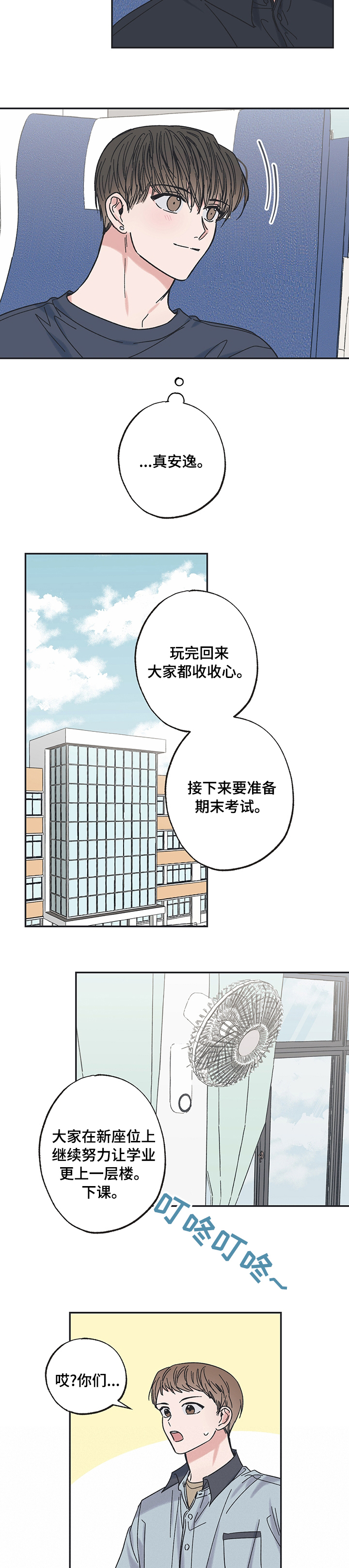 《我和星星的距离》漫画最新章节第42章：疏远免费下拉式在线观看章节第【4】张图片