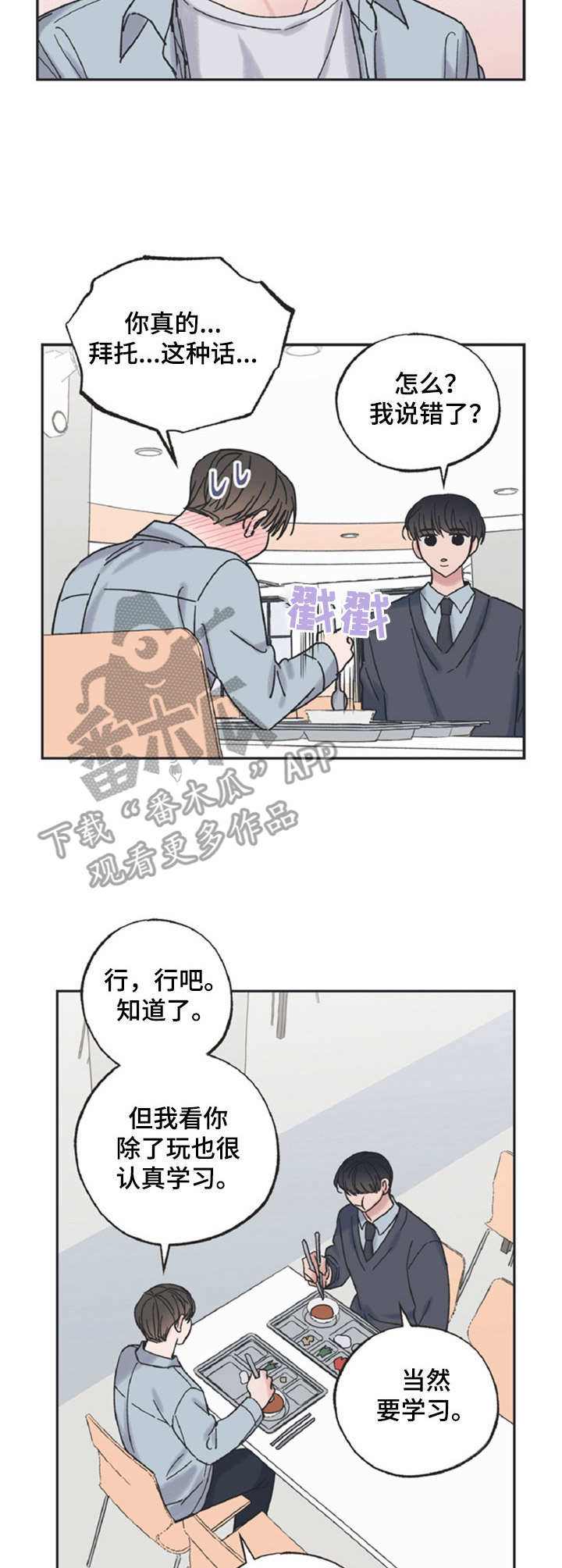 《我和星星的距离》漫画最新章节第22章：一起玩免费下拉式在线观看章节第【9】张图片