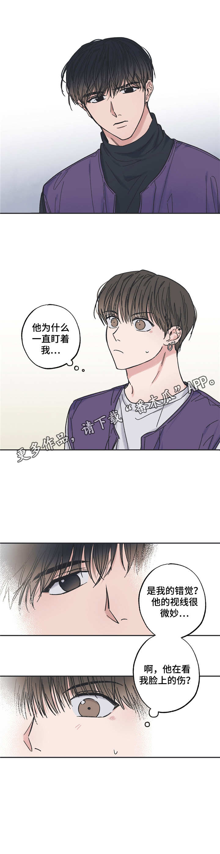 《我和星星的距离》漫画最新章节第9章：尴尬免费下拉式在线观看章节第【3】张图片